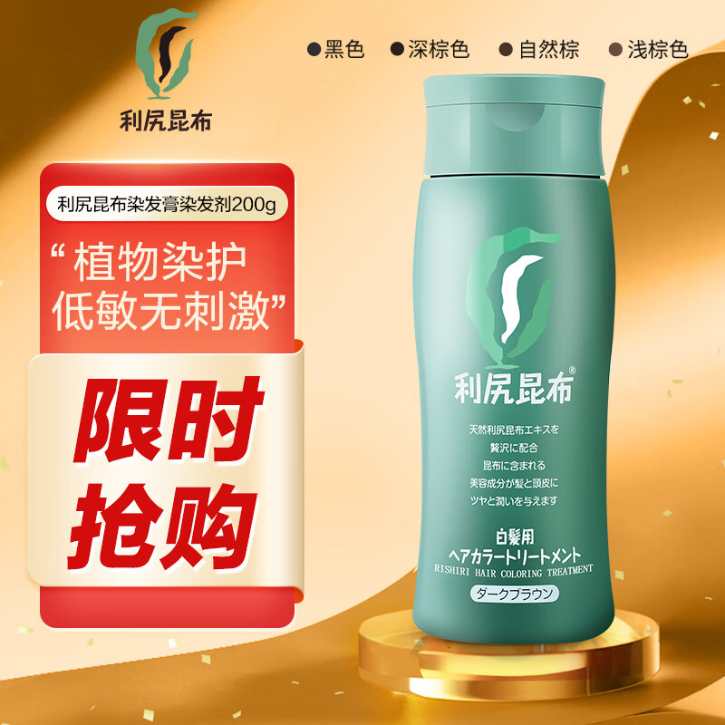 利尻昆布日本进口染发膏染发剂200g深棕色植物无刺激遮白发 焗油护