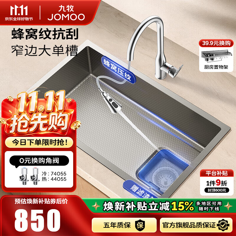 九牧厨房水槽窄边大单槽纳米压纹抗刮洗碗槽加厚304不锈钢洗菜盆一 944.44元 - 86线报