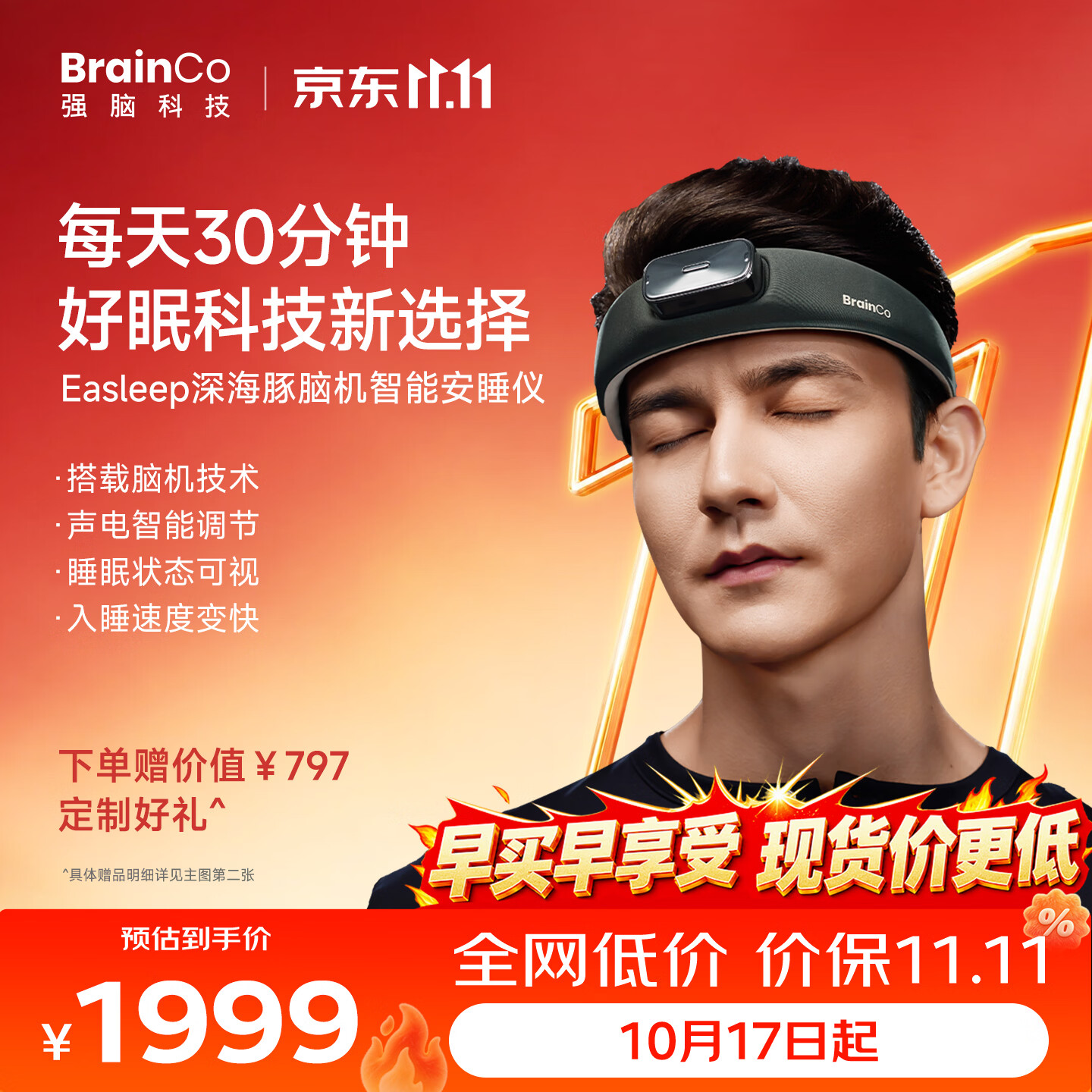 BrainCo强脑科技深海豚Easleep脑机智能安睡仪绑带款睡眠仪睡眠检测ces助眠男士女士生日礼物 绑带款