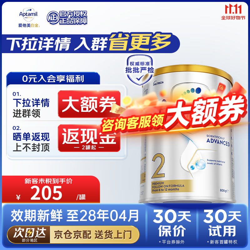爱他美（Aptamil）澳洲版爱他美澳爱白金版婴幼儿奶粉官方授权【批批严检】 澳爱白金2段800g【入群享低价】 【咨询领大额券】 京东折扣/优惠券
