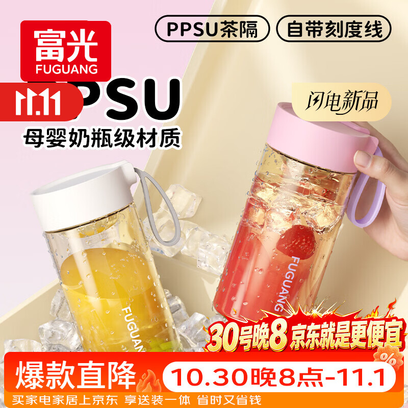 富光塑料杯ppsu便携学生女夏高颜值耐高温运动水杯子泡茶杯白色460ML