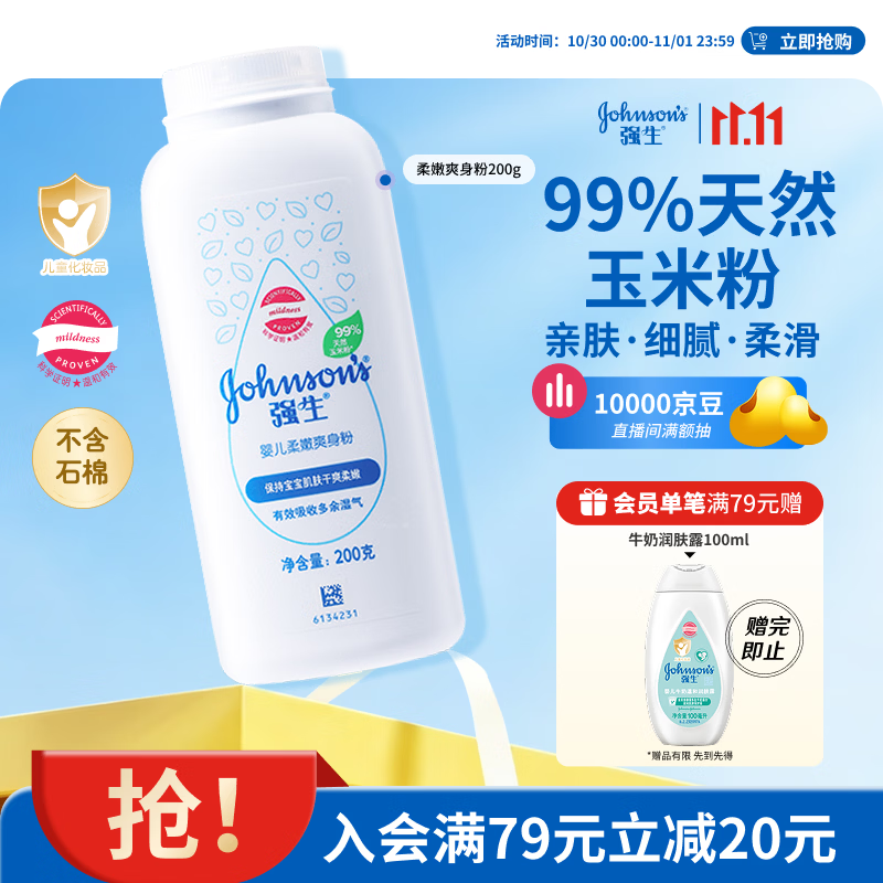 强生婴儿柔嫩爽身粉玉米粉200g 新生儿宝宝儿童红屁屁痱子粉