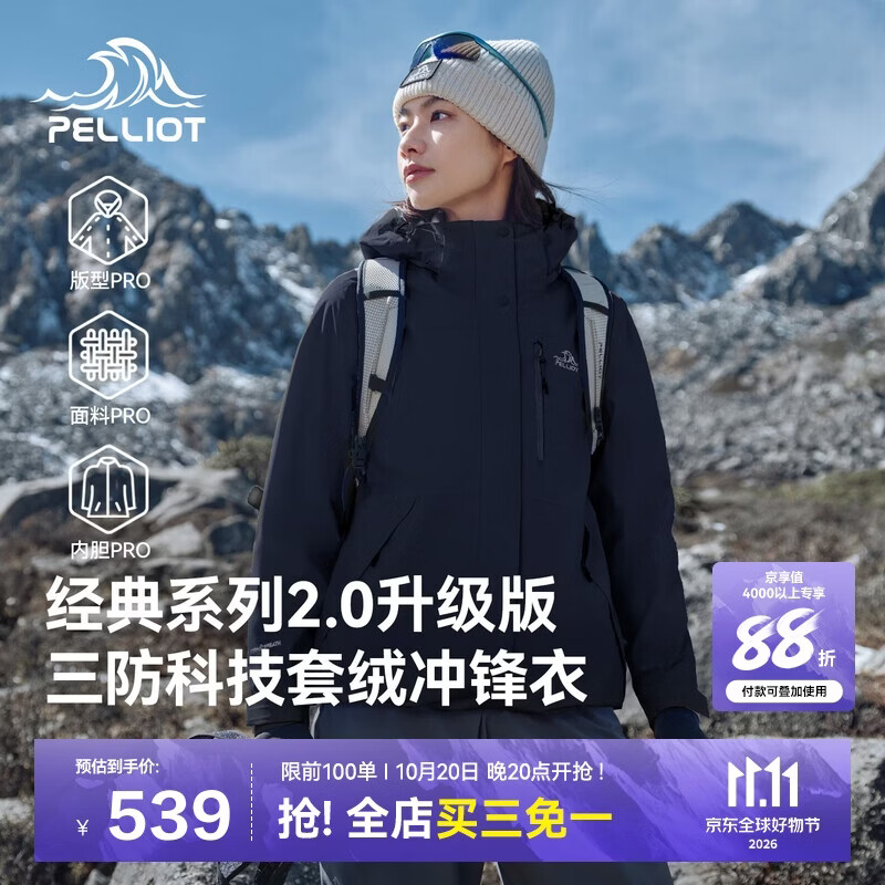 伯希和（Pelliot）山野经典2.0升级版冲锋衣三合一秋冬防风外套夹克125301099女黑L