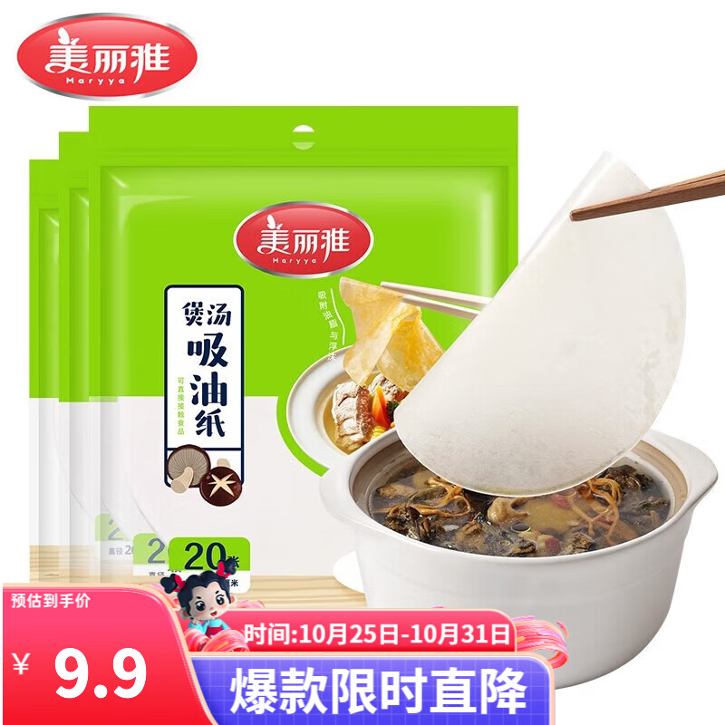 美丽雅一次性吸油纸 食品级厨房煲汤烘焙去油吸油 3包装【60张】