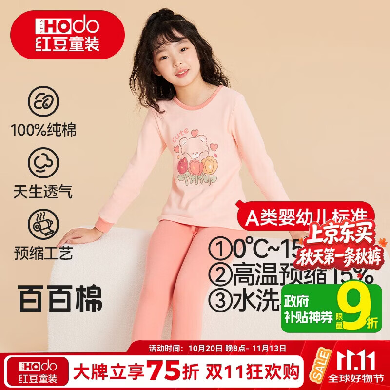 红豆儿童纯棉内衣套装男女童秋衣秋裤秋冬保暖低领棉毛衫M1224橘粉160