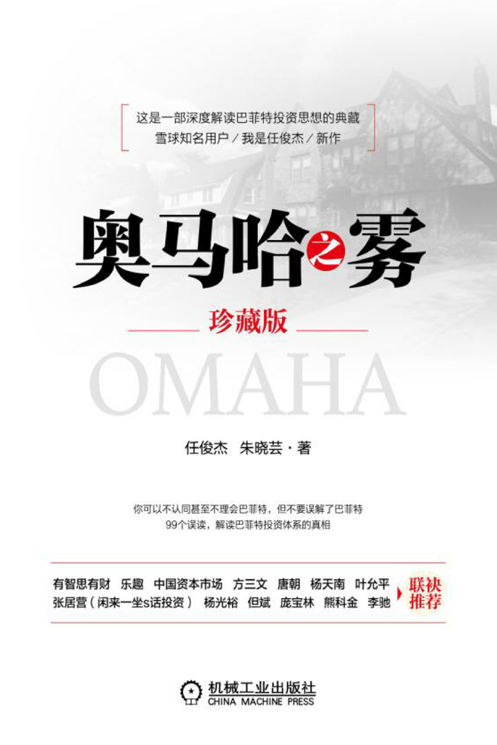 奥马哈之雾(珍藏版)