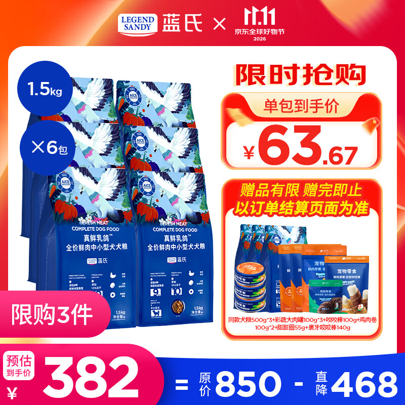 蓝氏真鲜乳鸽中小型犬粮1.5kg*6赠试吃1.5kg 349元 - 线报酷
