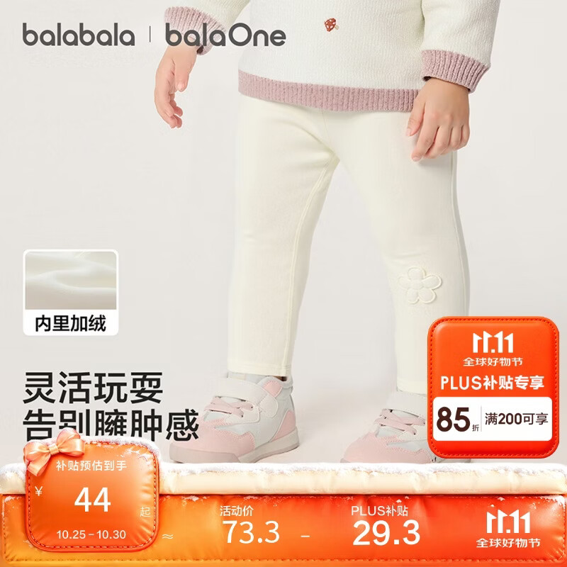 巴拉巴拉balaOne宝宝打底裤加绒保暖长裤冬女童男童裤子209425108201
