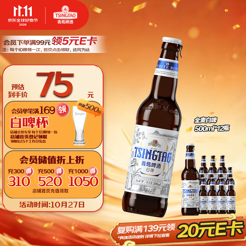 青岛啤酒（TsingTao）精酿白啤全麦原麦汁浓度10°P  500ml*12瓶整箱装