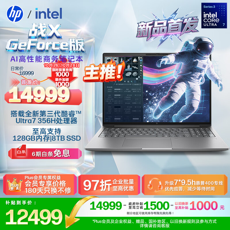 惠普（HP）战X Geforce版（战99 RTX5060升级版）16英寸高性能商务笔记本Ultra7 356H RTX5060 32G 1T 2.5K