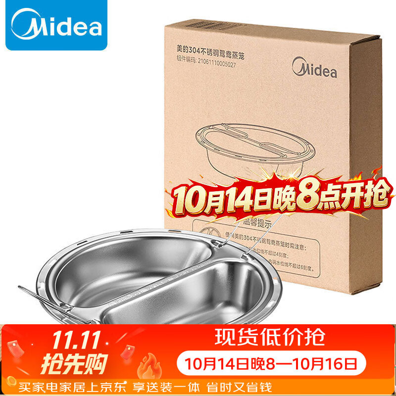 美的电压力锅配件304不锈钢鸳鸯蒸笼【部分型号可用，详询客服】