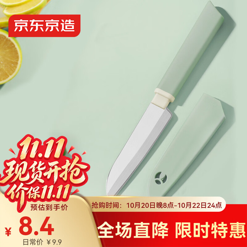京东京造 水果刀 削刮皮厨房家用切西瓜宿舍户外不锈钢小刀【带刀套】