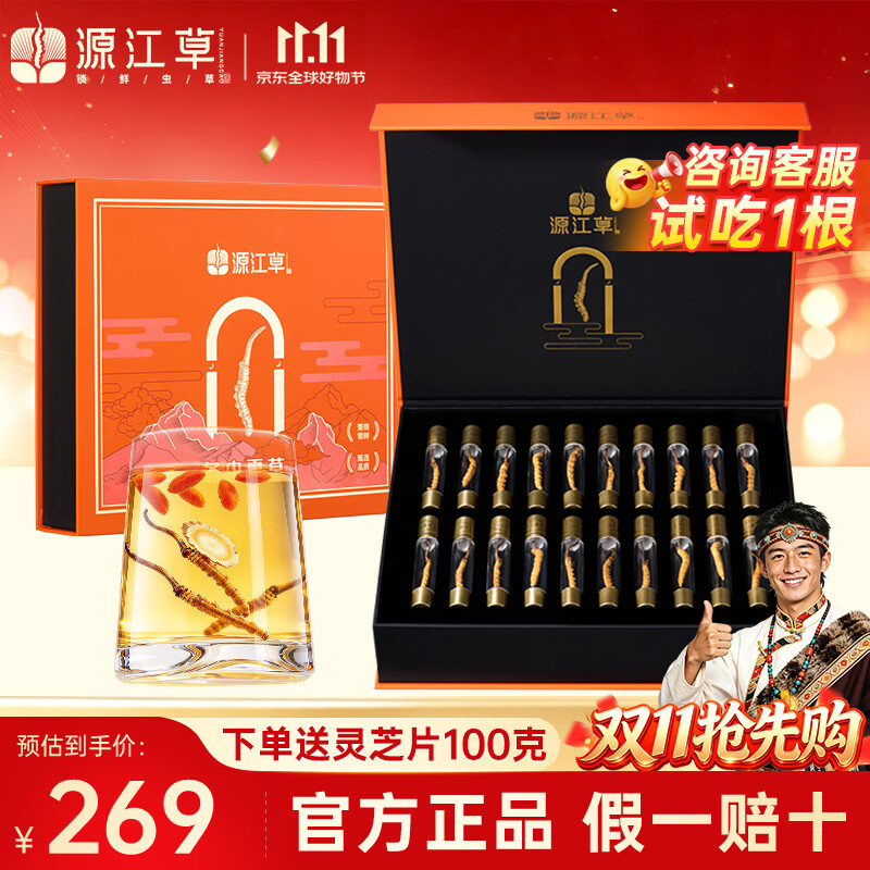 源江草品牌 冬虫夏草 新干虫草滋补品高端滋补礼盒 5根/克 4g*1盒 【热销款】