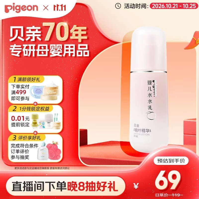 贝亲（Pigeon）婴儿桃叶水水乳夏季晒后冰感保湿身体乳深层滋润120ml IA316
