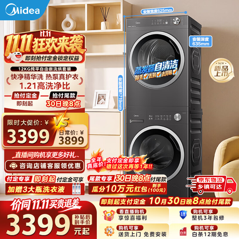 美的（Midea）洗烘套装12kg滚筒洗衣机+10kg变频热泵烘干机1.21高洗净比一级能效以旧换新 MG12V56T+MH10VH56