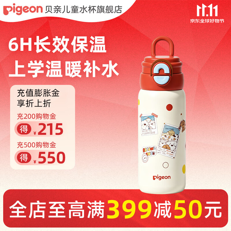 贝亲×miiiiichan儿童保温杯小学生上学专用喝水杯 316不锈钢 600ML 红色相框小狗-双饮口 京东折扣/优惠券