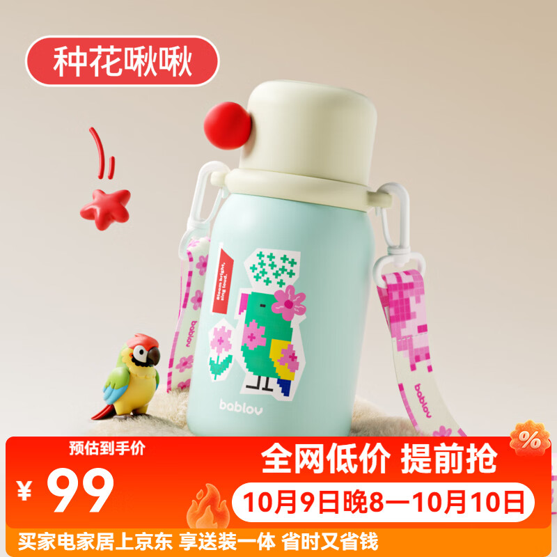 BABLOV花伴森吸管保温杯一杯三饮316不锈钢内胆 44.5元 - 线报酷