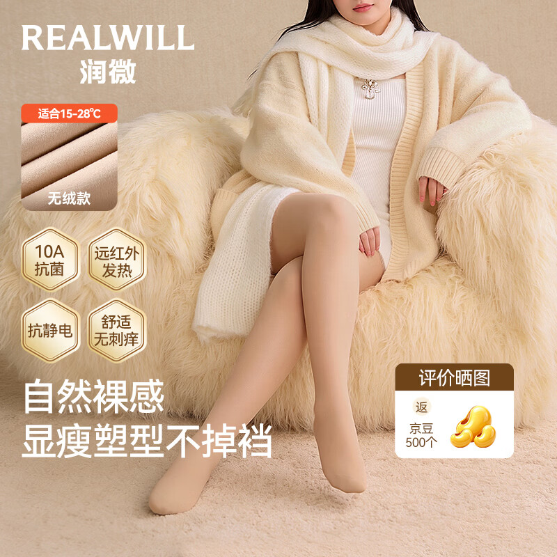 润微芭蕾裆光腿神器无绒款 18.2元 - 86线报