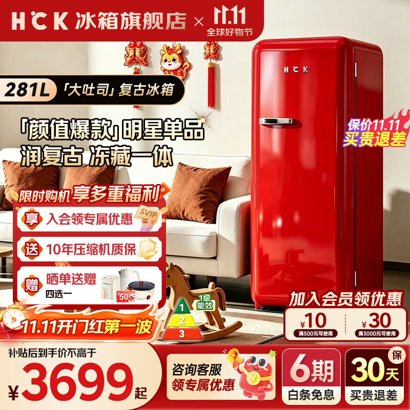 HCK 哈士奇 BC-130GGA 直冷单门冰箱 281L 樱桃红
