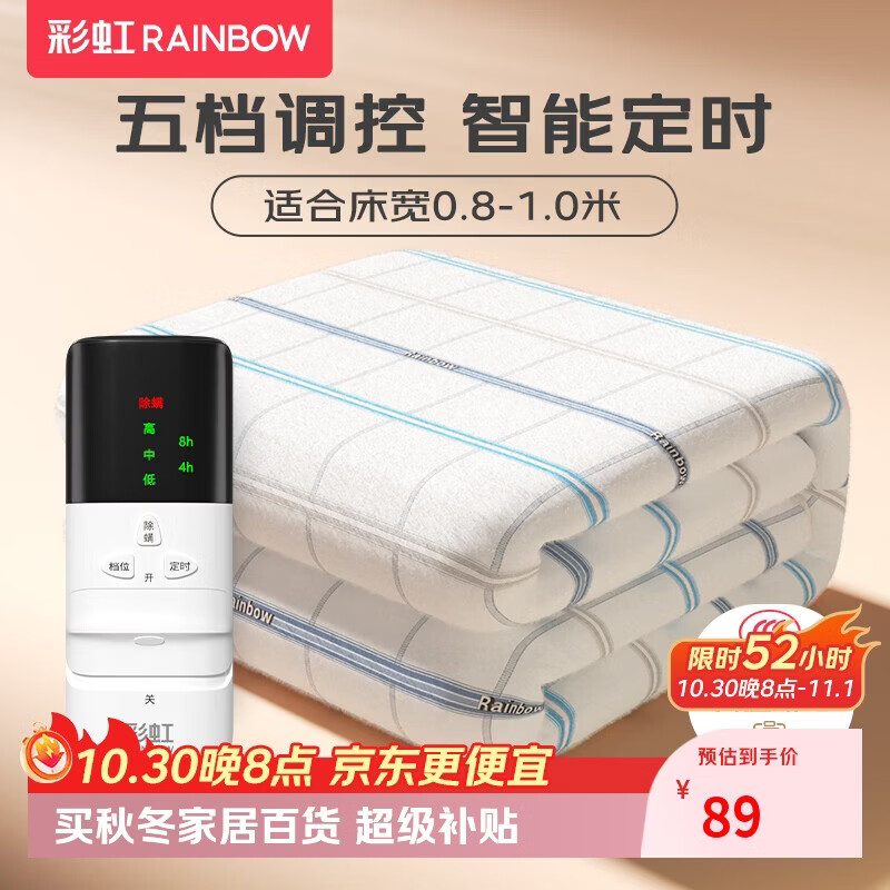 彩虹单人智能定时除螨电热毯1.6×0.8米 74.36元 - 线报酷 彩虹单人智能定时除螨电热毯1.6×0.8米 74.36元 - 线报酷