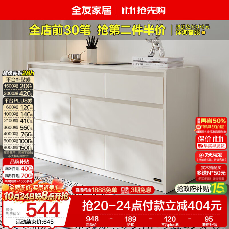 全友家居斗柜原木奶油风多用置物柜可变书桌隔厅柜家用收纳柜子