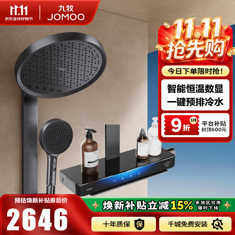 九牧（JOMOO）淋浴全套花洒套装琴键置物淋浴喷头预排冷水丝雨恒温淋浴器26216 【Master水境】枪灰
