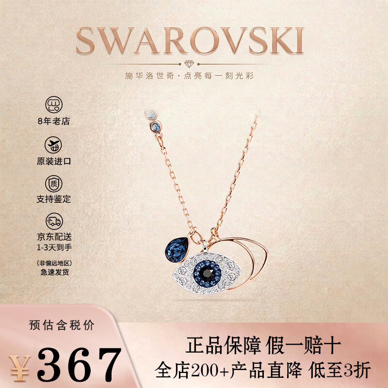 施华洛世奇（SWAROVSKI）恶魔之眼项链女时尚气质短款锁骨链生日节日礼物送女友 恶魔之眼 5172560