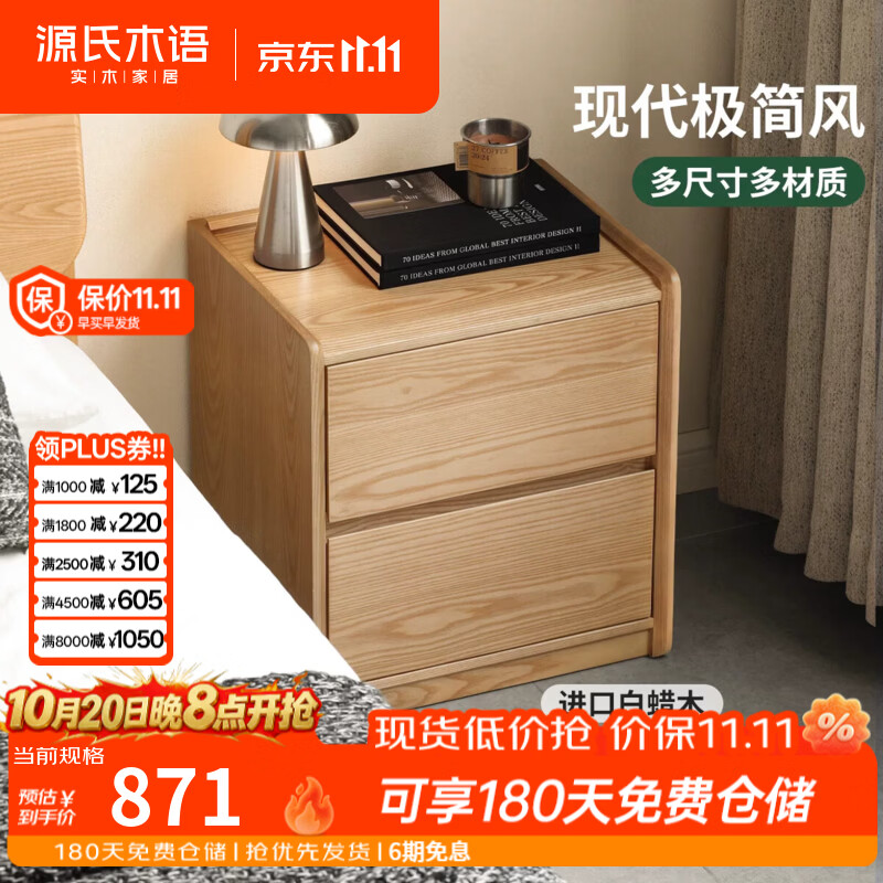 源氏木语实木床头柜现代简约白蜡木储物柜卧室家用落地储物收纳柜 0.45米床头柜( 450*350*500mm )Y09AA2002 安装方式:整装