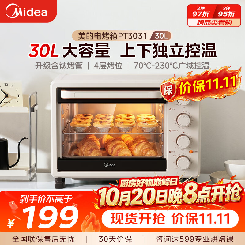 美的（Midea）多功能家用电烤箱30升 机械式操控 专业烘焙易操作 烘烤蛋糕面包PT3031