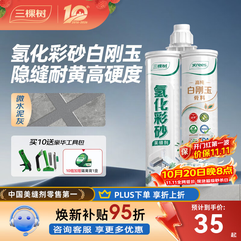 三棵树漆（SKSHU）氢化彩砂白刚玉美缝剂高硬度填缝勾缝剂耐磨耐刮防水瓷砖地暖可用 微水泥灰 520g 1支装【无工具】