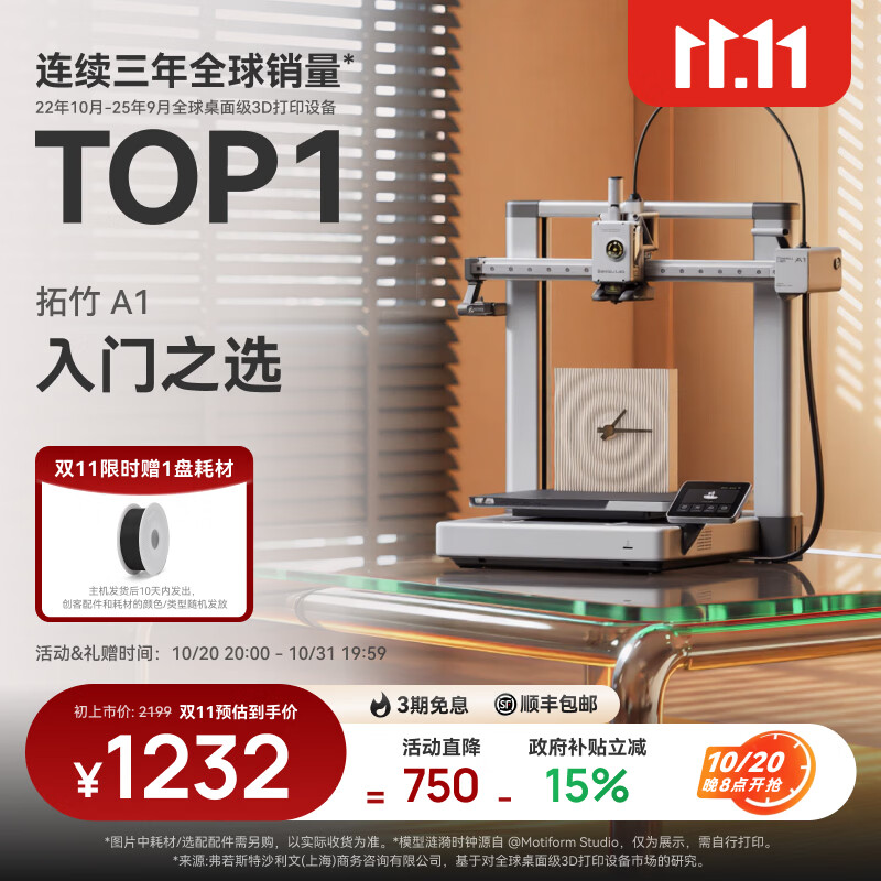 拓竹A1 3D打印机桌面家用儿童FDM全自动调平高速3d打印机器bambulab A1 单机【大陆版】