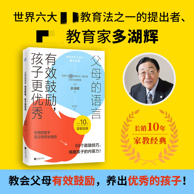 父母的语言 有效鼓励,孩子更优秀 图书