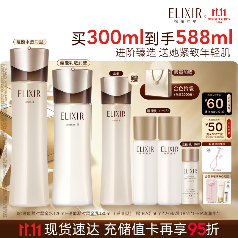 怡丽丝尔【双11现货】蕴能凝时黑金水乳套装护肤抗皱滋润型生日礼物