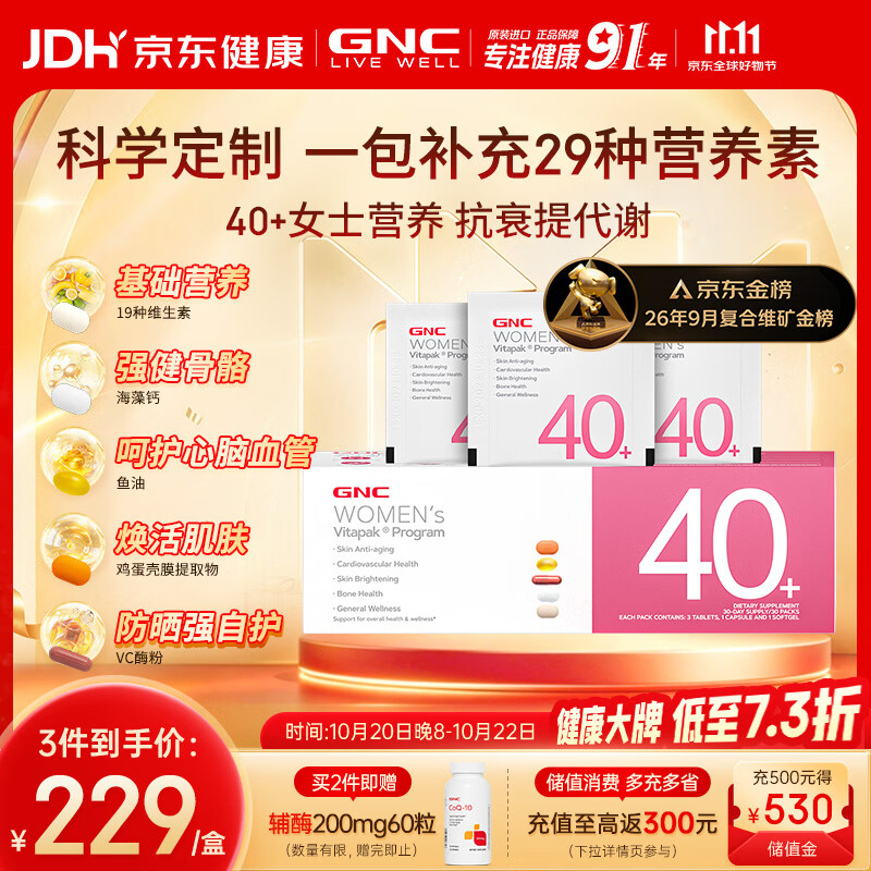 GNC健安喜女士40+营养包复合维生素B鱼油钙30袋/盒