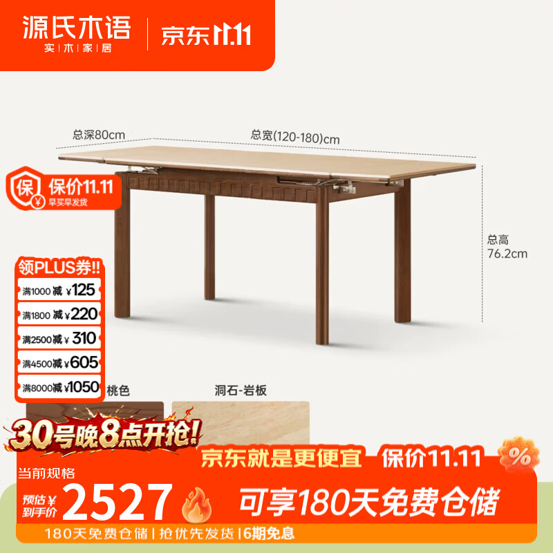 源氏木语实木餐桌餐厅中古洞石岩板饭桌黑胡桃木长桌家用伸缩桌子 【8】白蜡木胡桃色1.8米洞石岩板伸缩餐桌