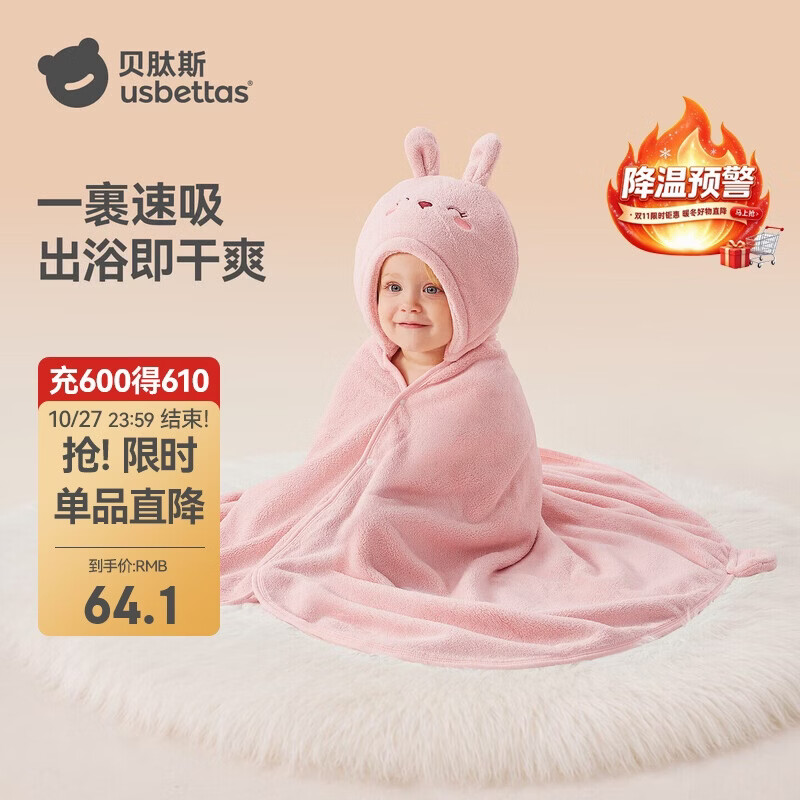 贝肽斯婴儿浴巾秋冬儿童洗澡巾新生儿宝宝斗蓬带帽子防霉吸水浴袍 小兔