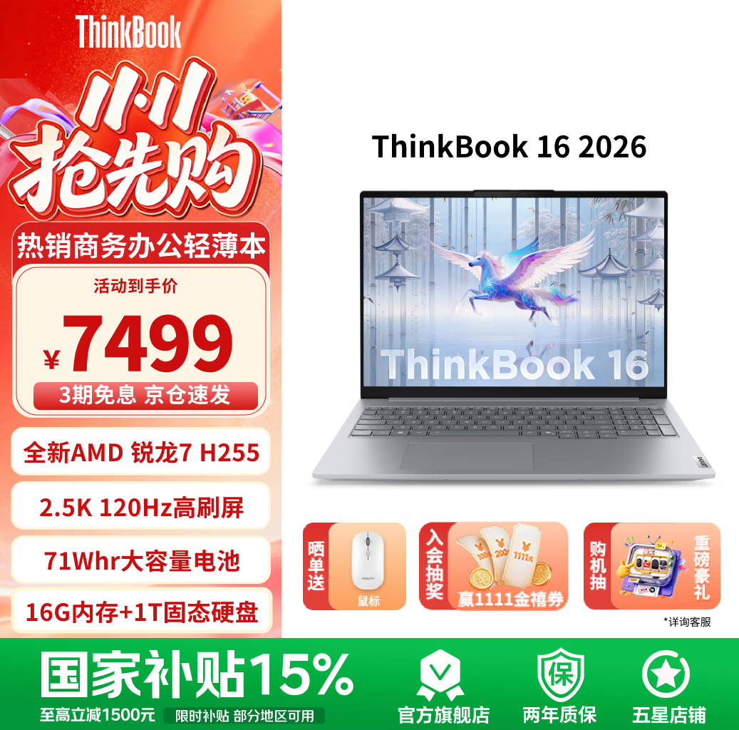 ThinkPad联想ThinkBook 16 2026锐龙版 商务办公学生轻薄本笔记本电脑16英寸 新品发售 R7-H255 16G 1T 2.5K 120Hz