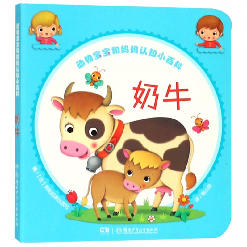 奶牛/动物宝宝和妈妈认知小百科