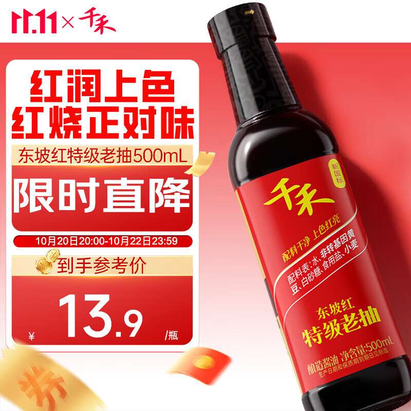 千禾东坡红 特级老抽 500mL【0添加 】酿造上色家用酱油调味品