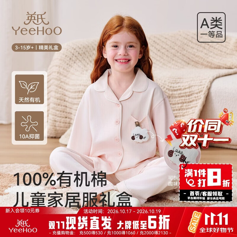 英氏【100%有机棉】儿童睡衣纯棉亲肤开衫家居服男童女童翻领睡衣套装