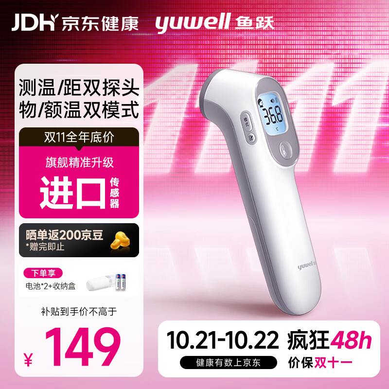 鱼跃体物两测医用电子红外体温计婴幼儿精准温度计体温枪额温枪YT-3