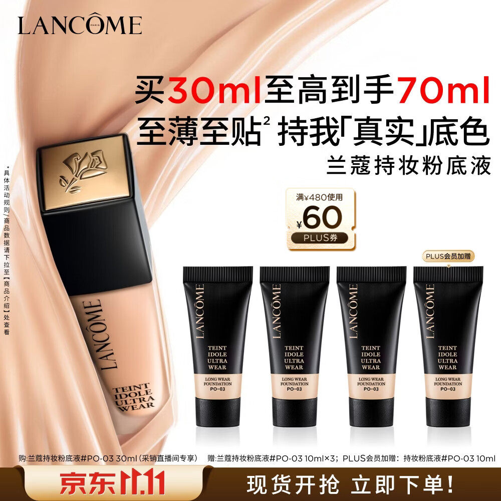兰蔻持妆粉底液PO-03自然白30ml遮瑕护肤品化妆品礼盒生日礼物