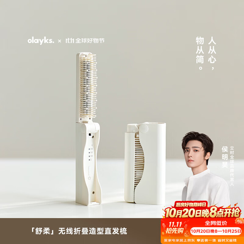 olayks立时直发梳无线折叠迷你随身便携恒温护发造型梳高颅顶刘海蓬松电热梳不伤发出差旅行必备神器 陶白色 （折叠便携）