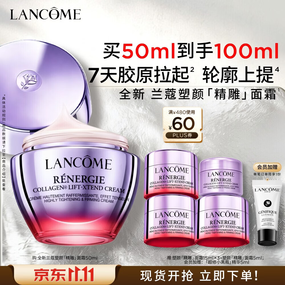 兰蔻塑颜精雕面霜50ml提拉抗老胶原护肤品化妆品生日礼物送女友