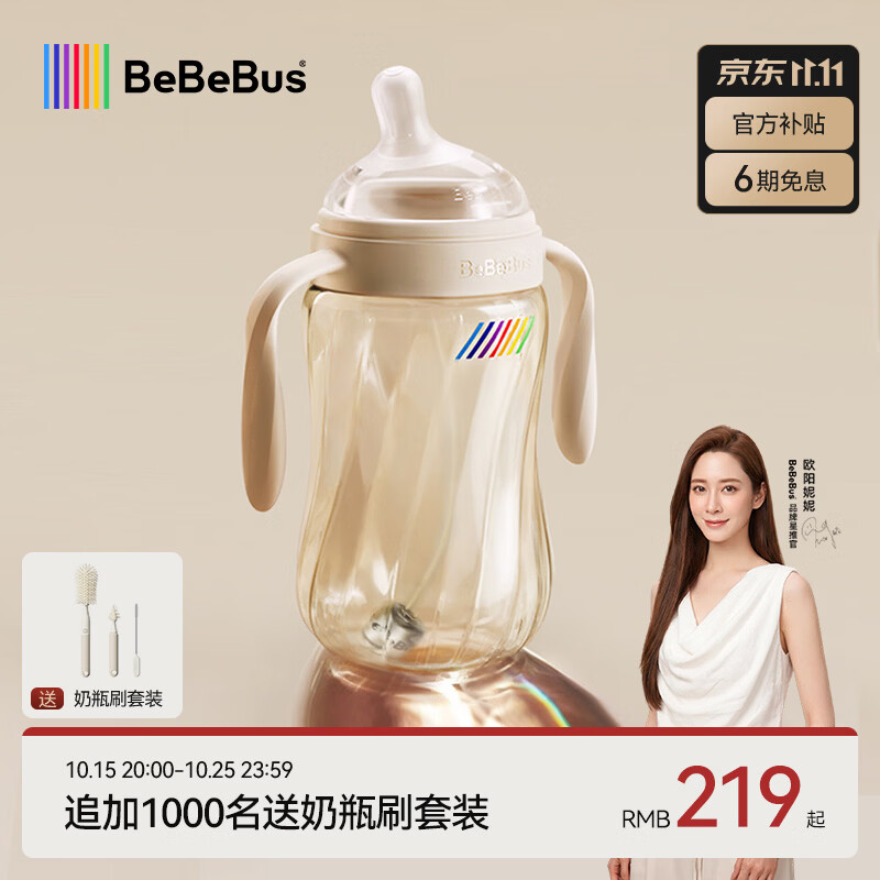 bebebus奶瓶新生儿10月以上带重力球吸管防胀气ppsu仿母乳断奶奶嘴300ml