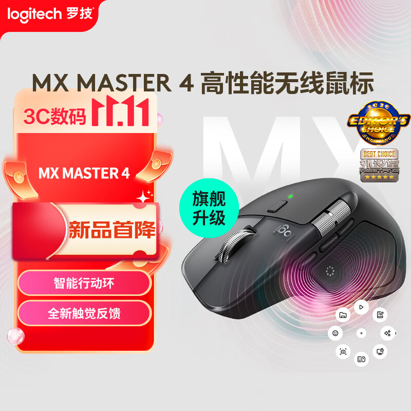 罗技（Logitech）大师系列 MX Master 4 高性能无线蓝牙鼠标  办公鼠标 静音鼠标  升级款 石墨黑 带无线接收器