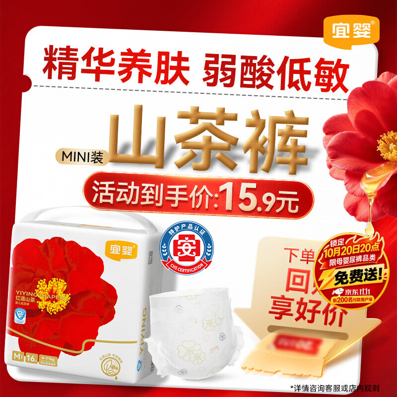 宜婴红山茶试用 12.9元 - 线报酷