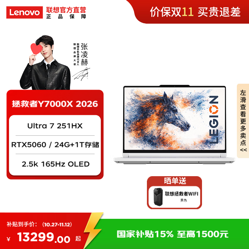 联想（Lenovo）拯救者Y7000X 2026 15.3英寸电竞游戏本笔记本电脑 Ultra 7 251HX 24G 1T RTX5060白