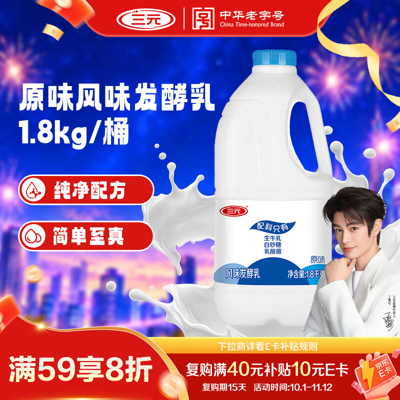 三元原味风味发酵乳1.8kg/桶 家庭装  配料简单 酸牛奶 低温酸奶