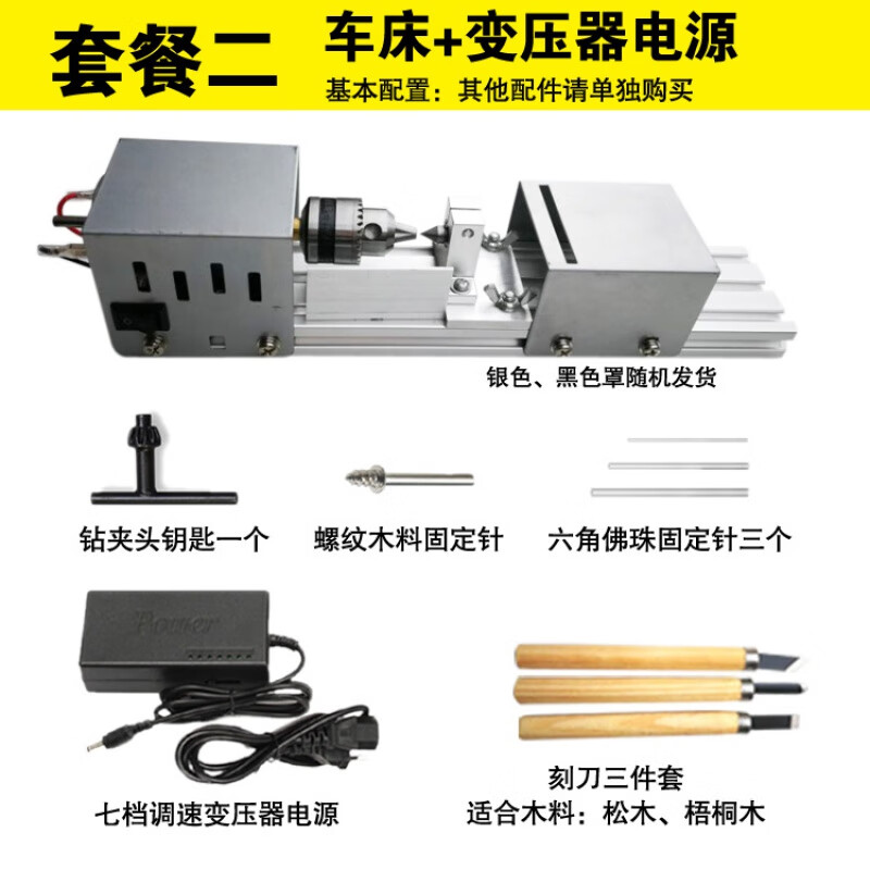 冠赢多功能微型小车床打磨抛光车珠圆珠佛珠机迷你机床木工车床 套餐二